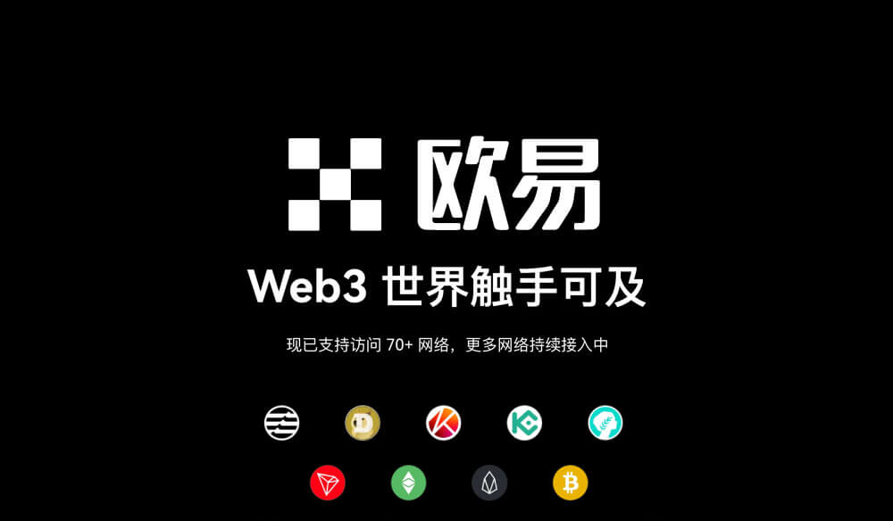 欧易配图 - 欧易专题：欧易邀请码2026